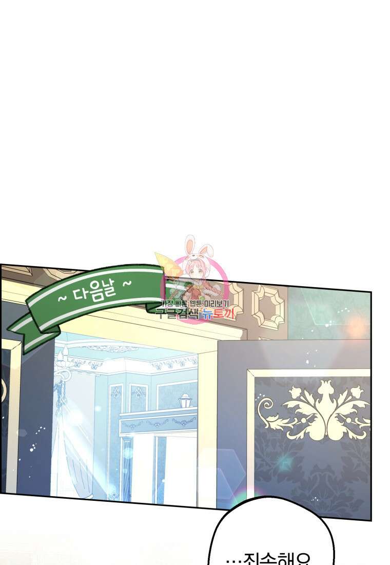 악역 소녀는 사랑받기가 부끄러워요 17화 1