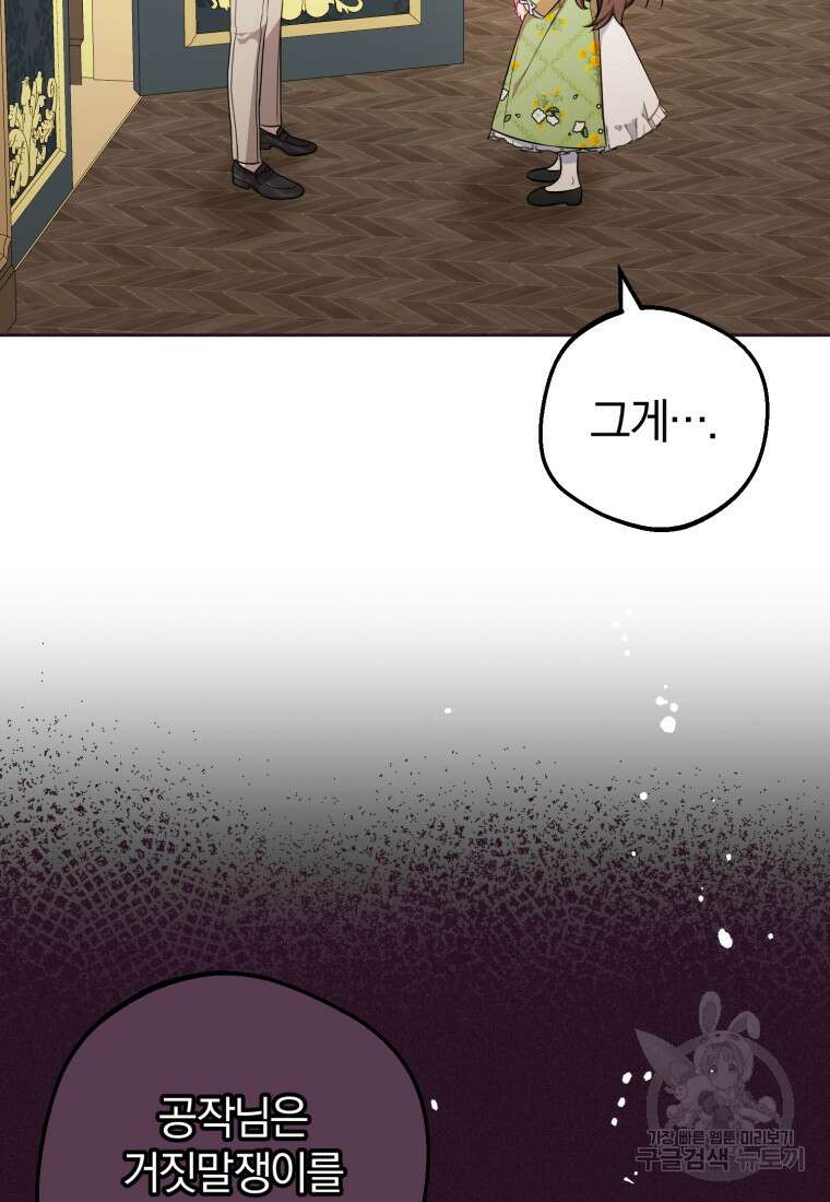 악역 소녀는 사랑받기가 부끄러워요 17화 3