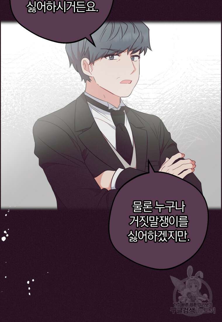 악역 소녀는 사랑받기가 부끄러워요 17화 4