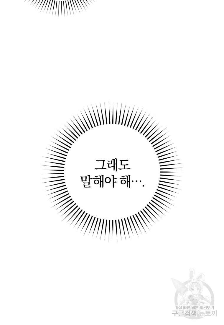 악역 소녀는 사랑받기가 부끄러워요 17화 6