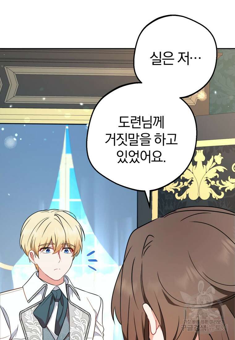 악역 소녀는 사랑받기가 부끄러워요 17화 7