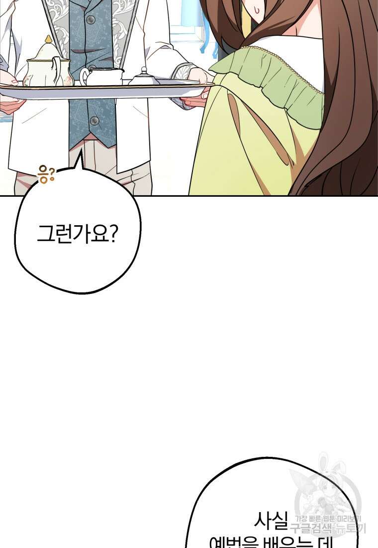 악역 소녀는 사랑받기가 부끄러워요 17화 8