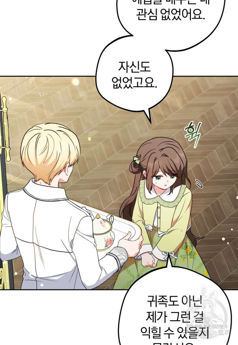 악역 소녀는 사랑받기가 부끄러워요 17화 9
