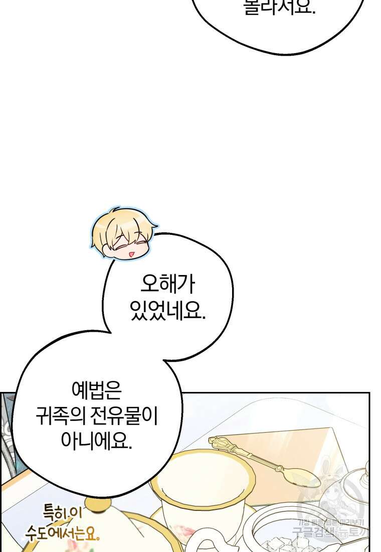 악역 소녀는 사랑받기가 부끄러워요 17화 10