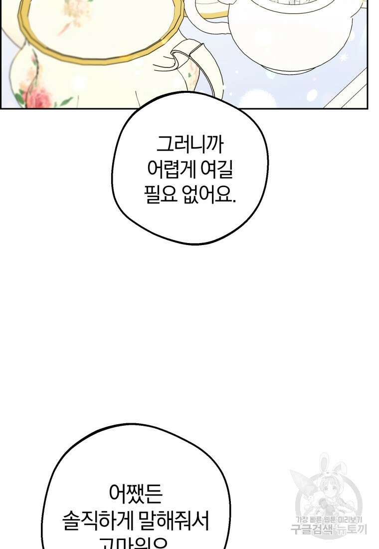 악역 소녀는 사랑받기가 부끄러워요 17화 11