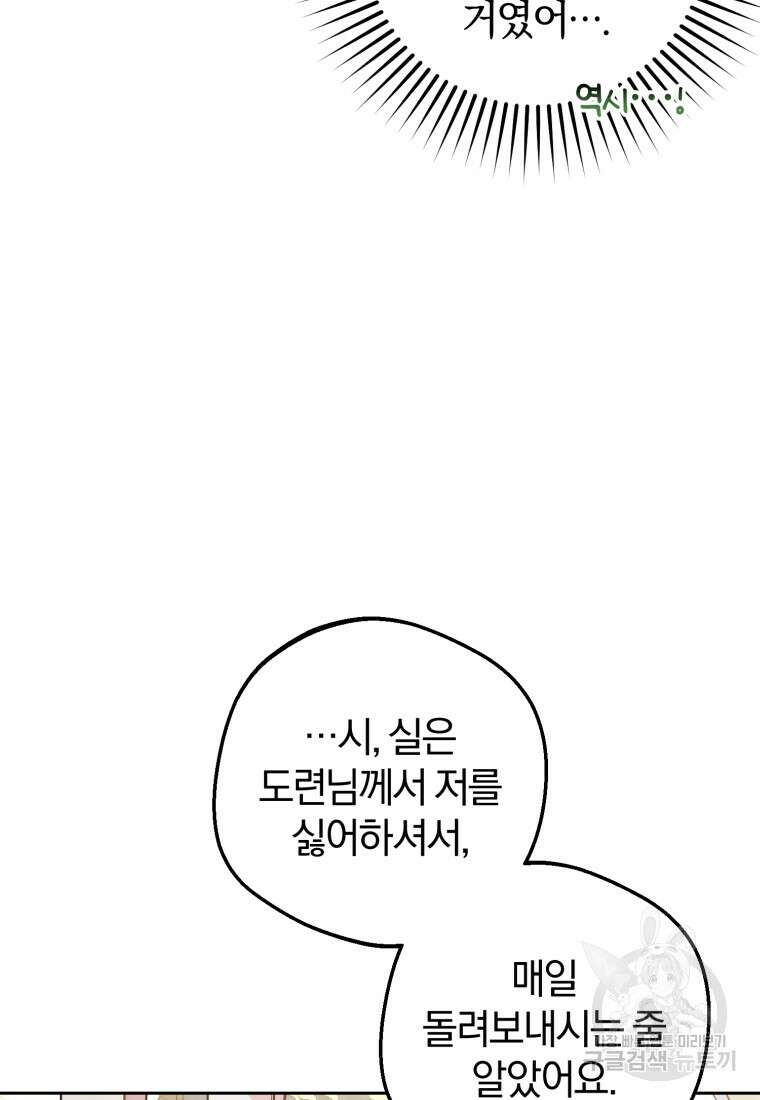 악역 소녀는 사랑받기가 부끄러워요 17화 13
