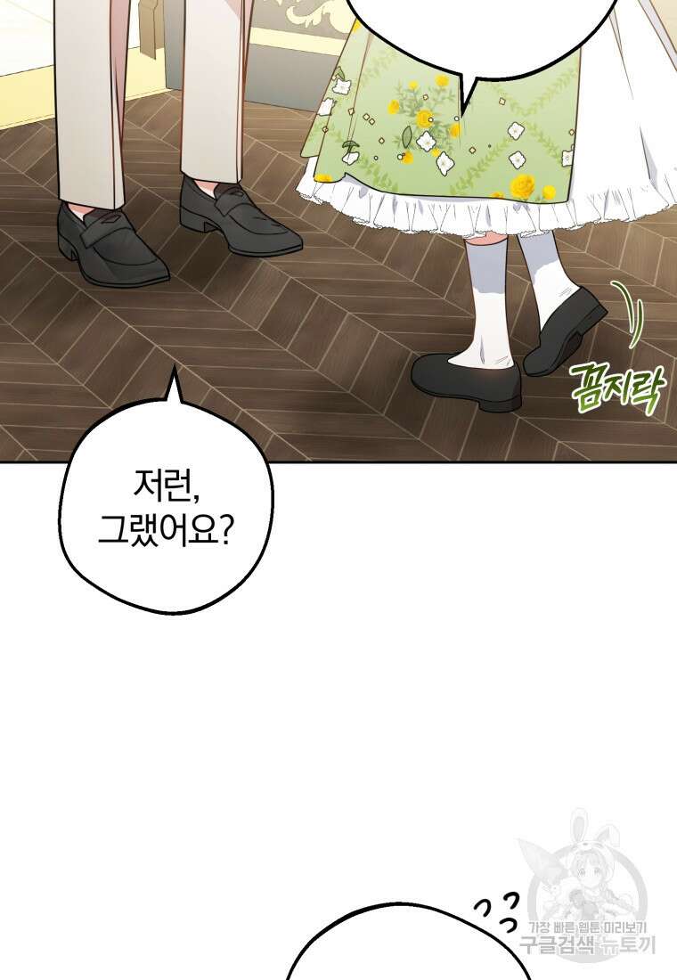 악역 소녀는 사랑받기가 부끄러워요 17화 14