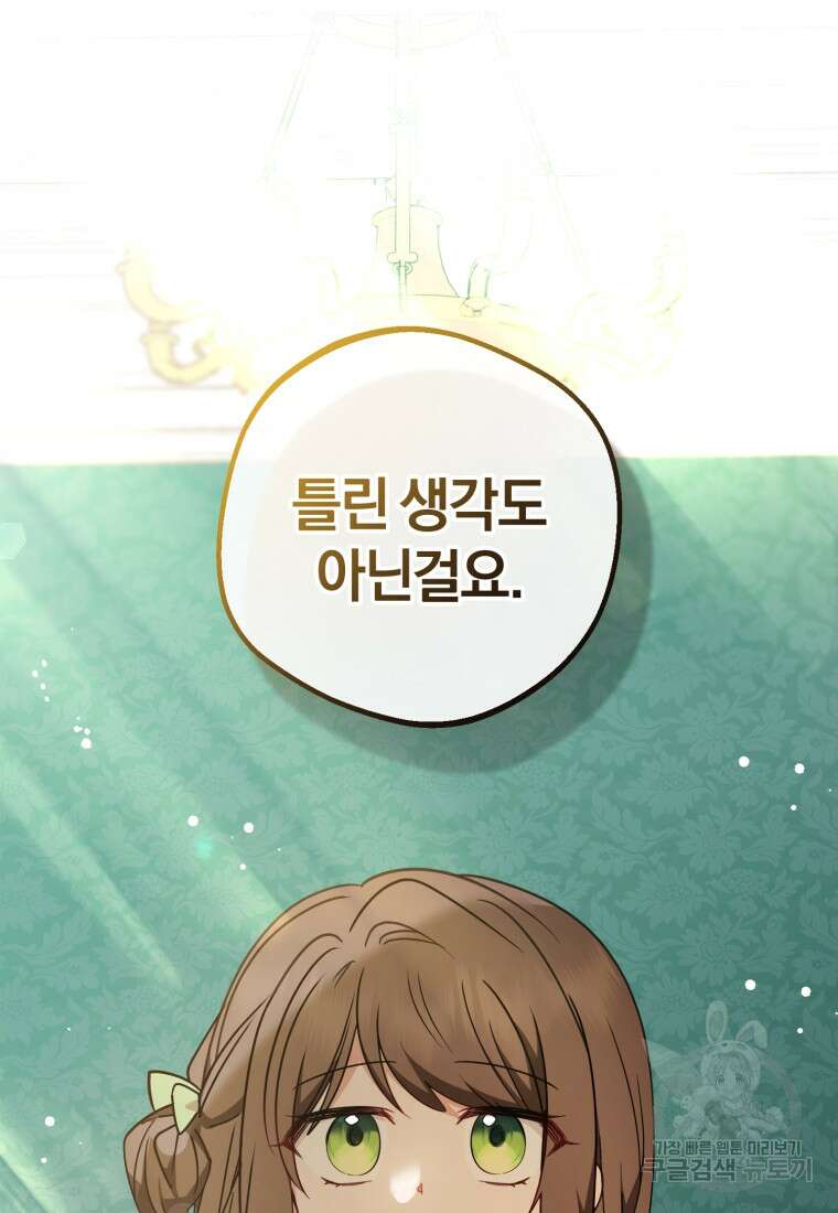 악역 소녀는 사랑받기가 부끄러워요 17화 16
