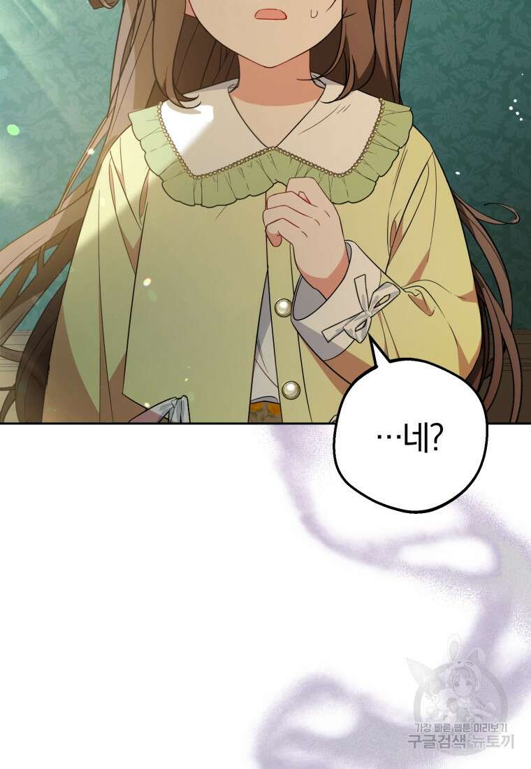 악역 소녀는 사랑받기가 부끄러워요 17화 17
