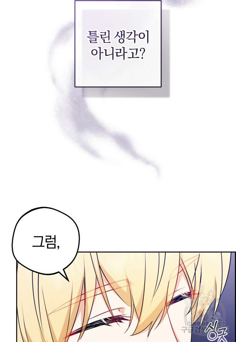 악역 소녀는 사랑받기가 부끄러워요 17화 18
