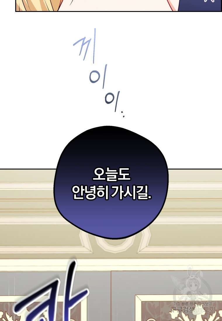 악역 소녀는 사랑받기가 부끄러워요 17화 19