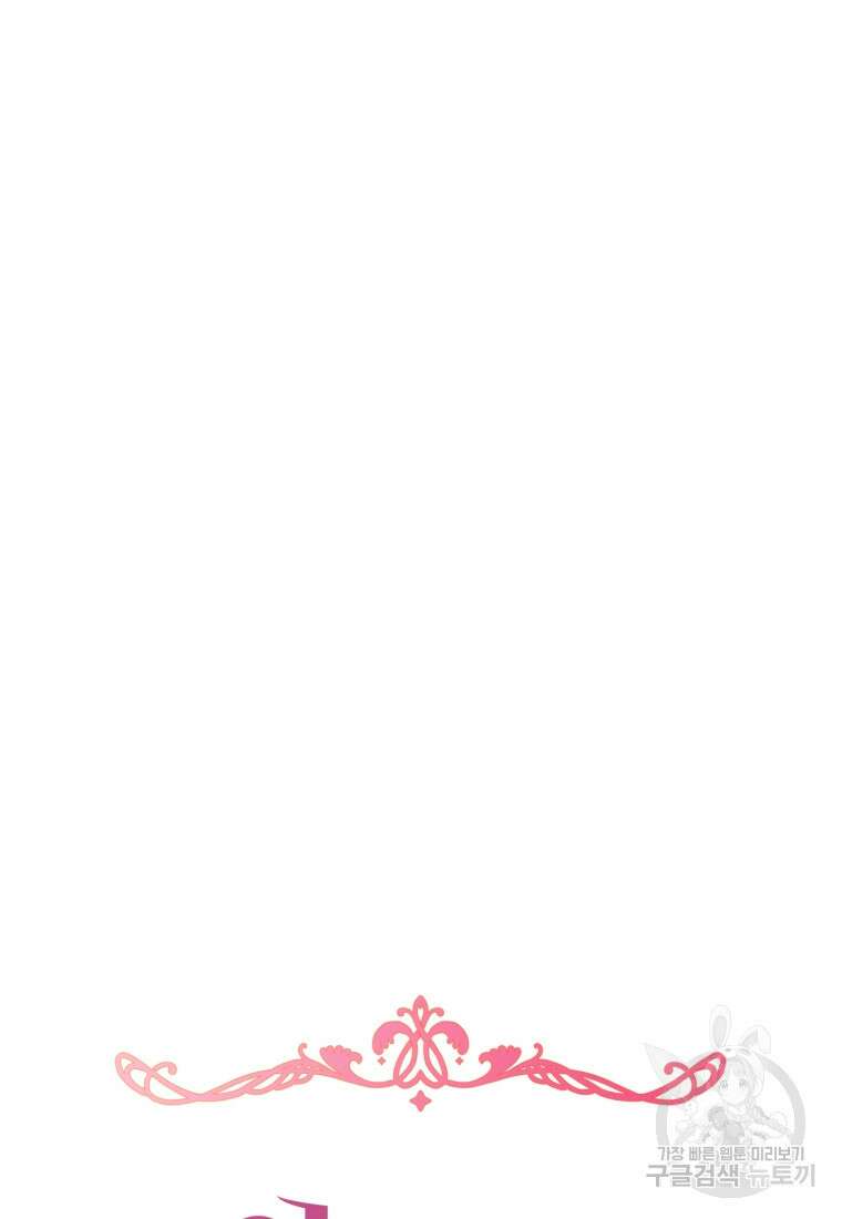 악역 소녀는 사랑받기가 부끄러워요 17화 21