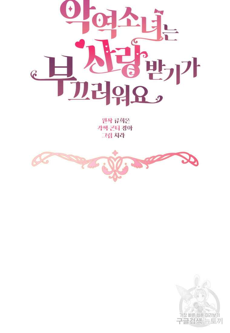 악역 소녀는 사랑받기가 부끄러워요 17화 22