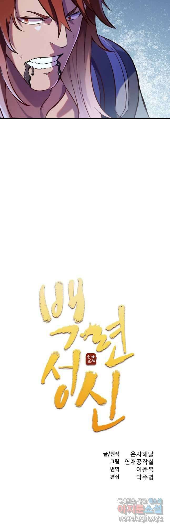 백련성신 851화 5