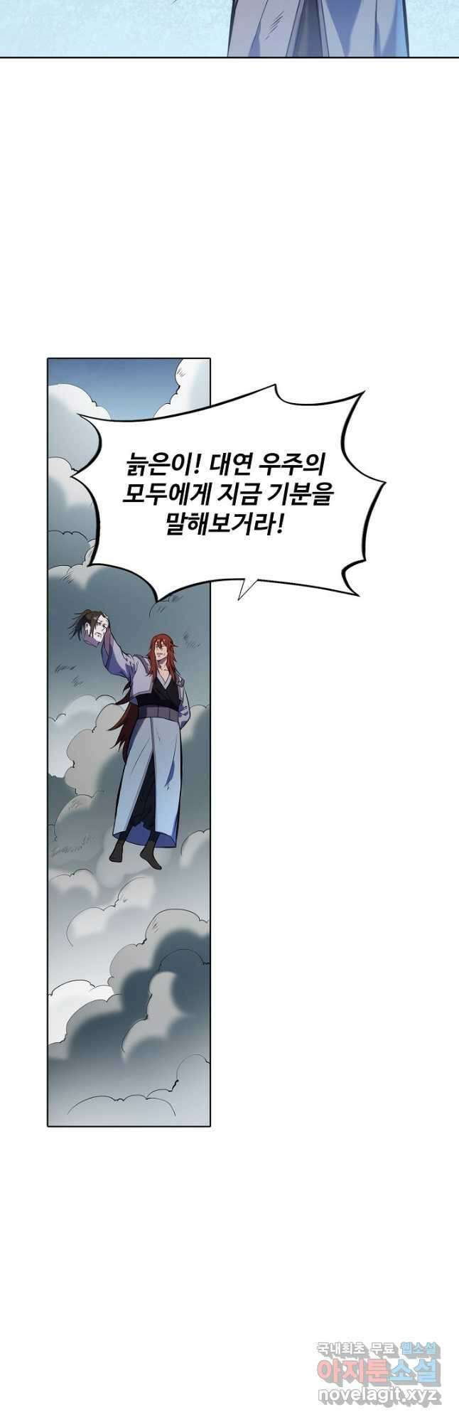백련성신 851화 13