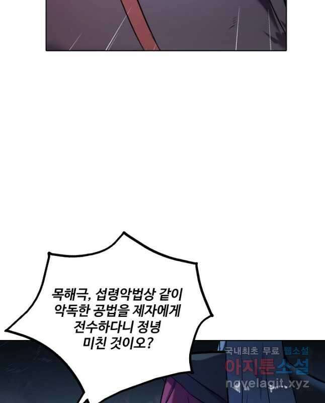 백련성신 851화 45