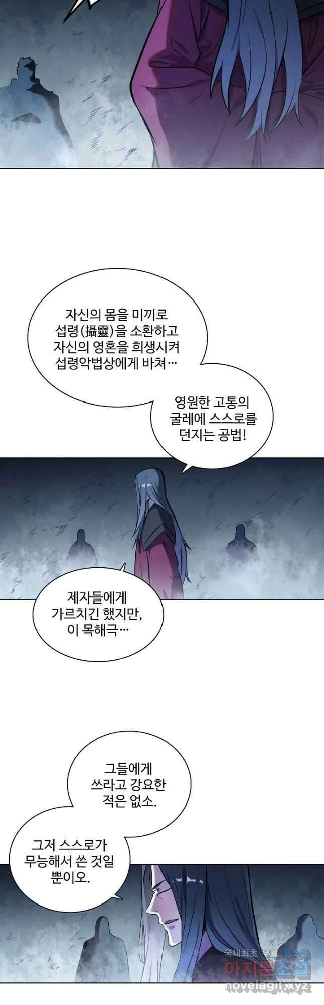 백련성신 851화 46