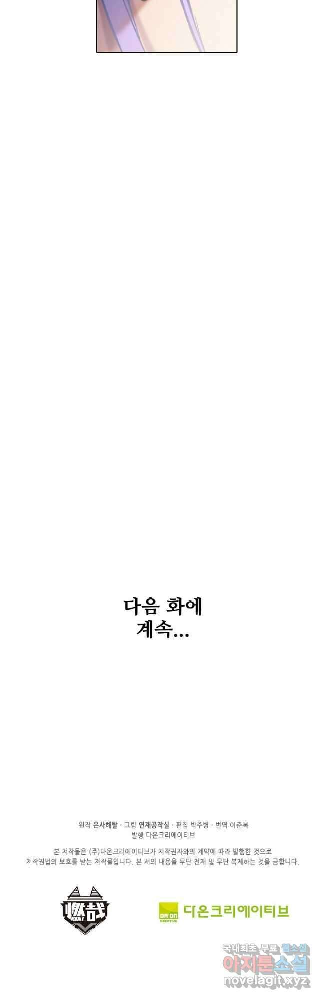 백련성신 851화 50
