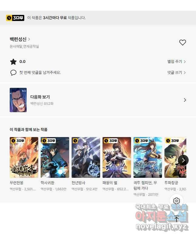 백련성신 851화 51