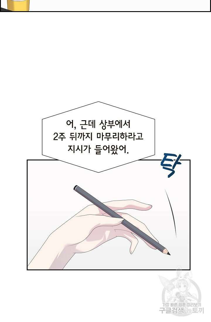 속도위반 로맨스 35화 3