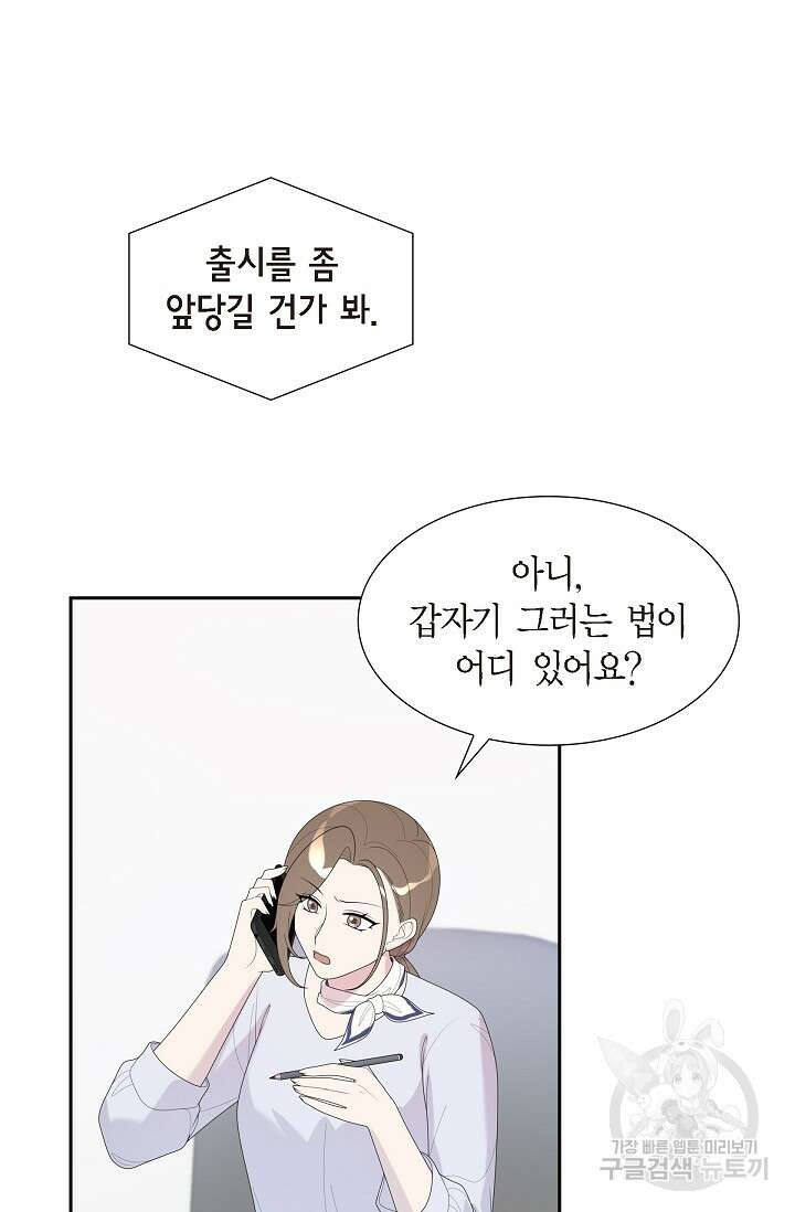 속도위반 로맨스 35화 4