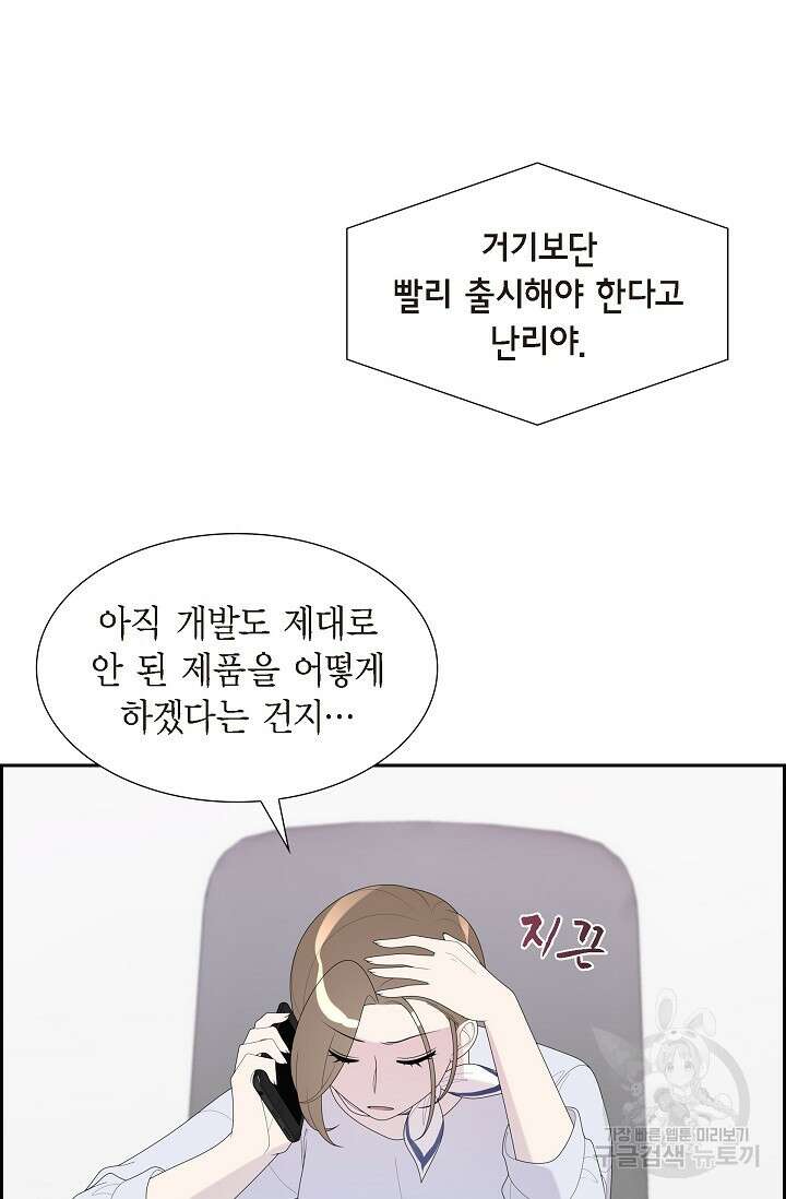 속도위반 로맨스 35화 6