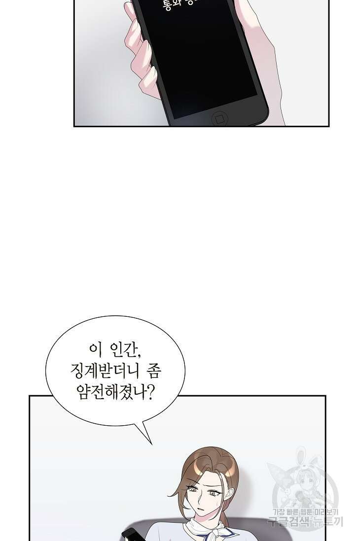 속도위반 로맨스 35화 9