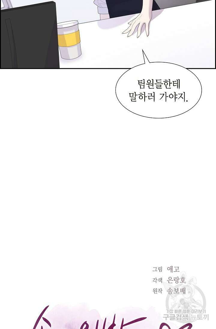 속도위반 로맨스 35화 11