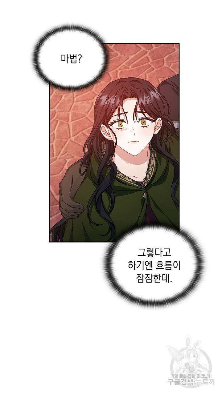 그대 사자의 이름으로 46화 2