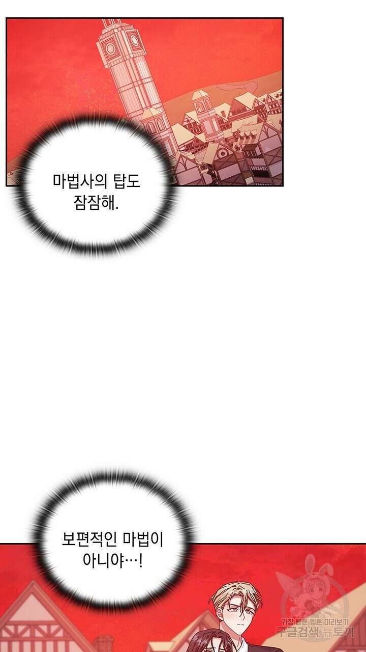 그대 사자의 이름으로 46화 3