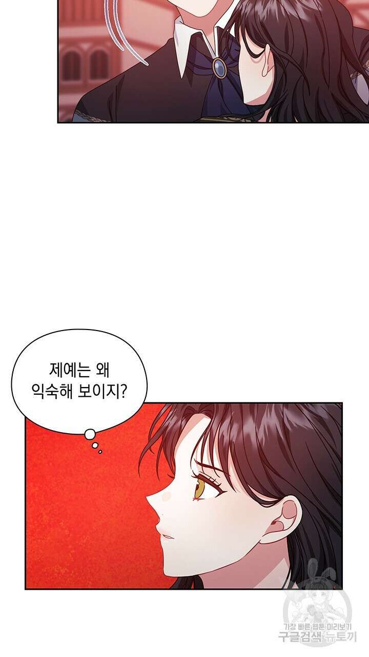 그대 사자의 이름으로 46화 7