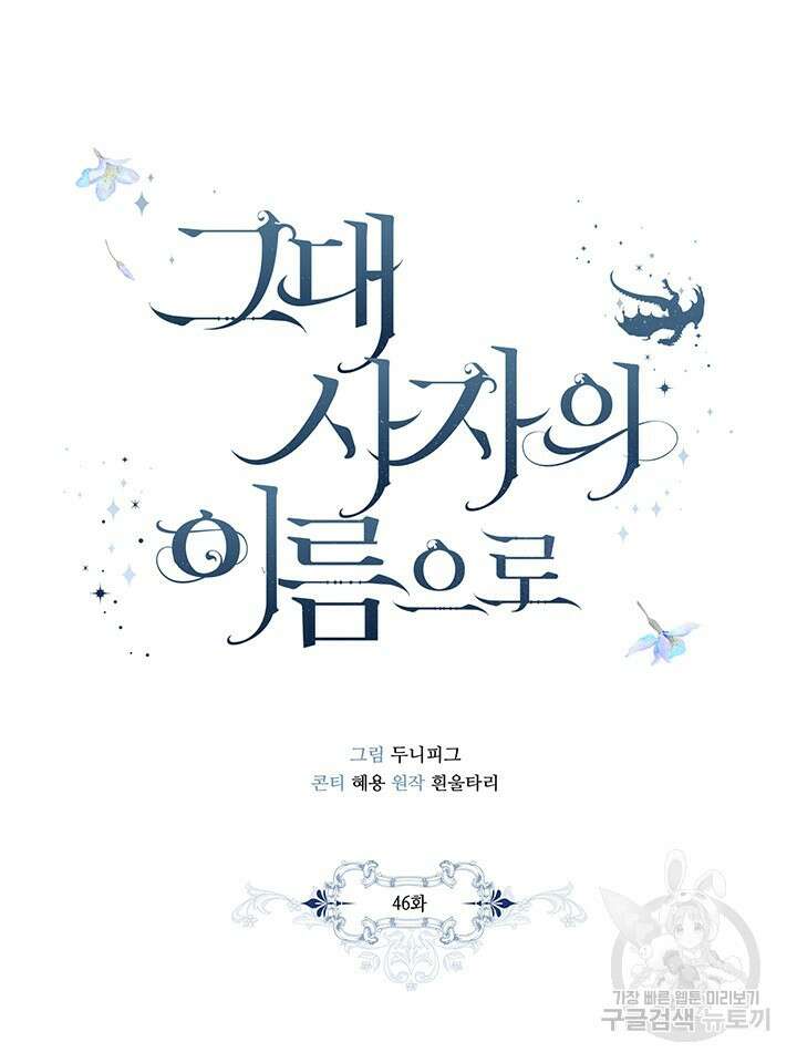 그대 사자의 이름으로 46화 12