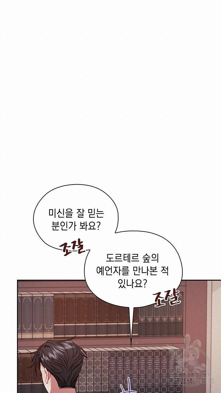 그대 사자의 이름으로 46화 13