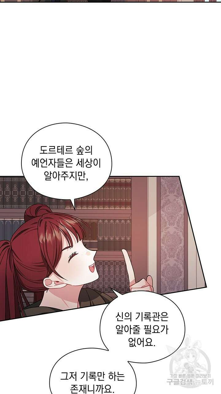 그대 사자의 이름으로 46화 15
