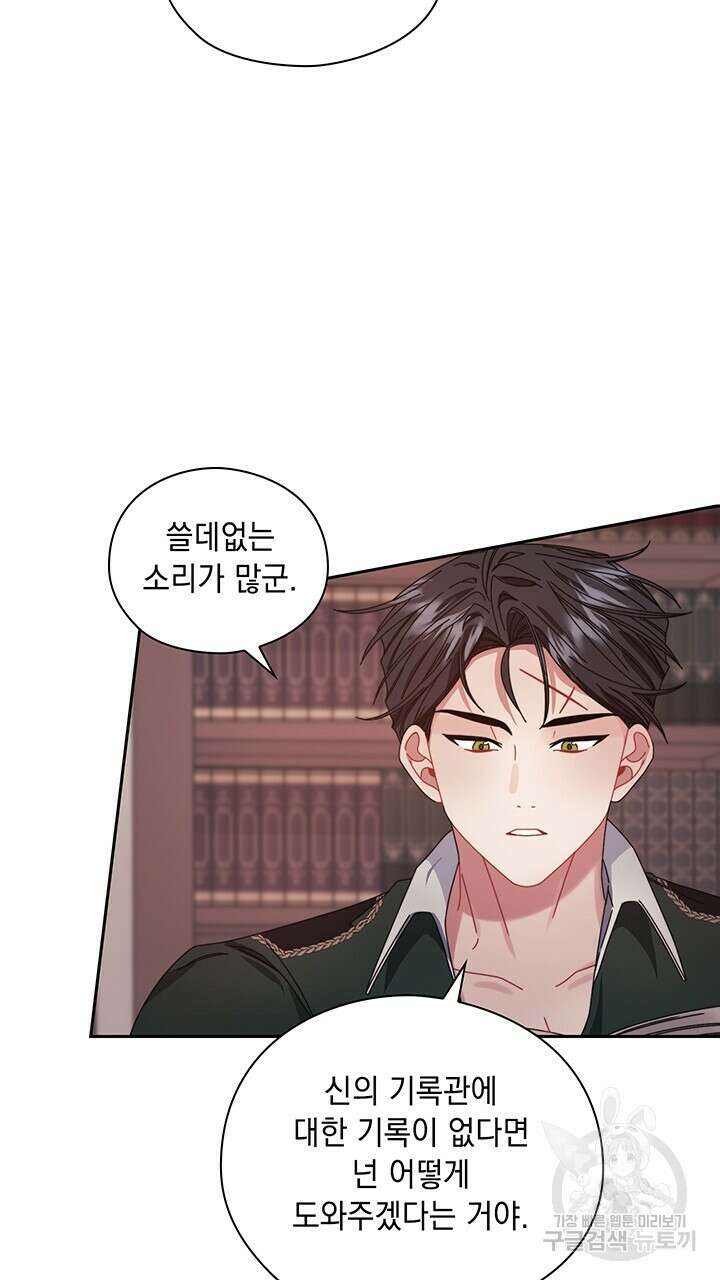 그대 사자의 이름으로 46화 16