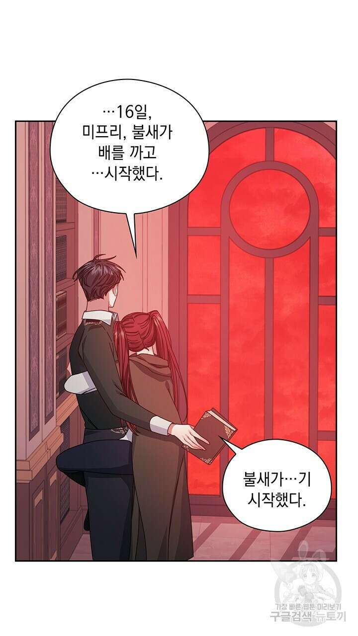 그대 사자의 이름으로 46화 20