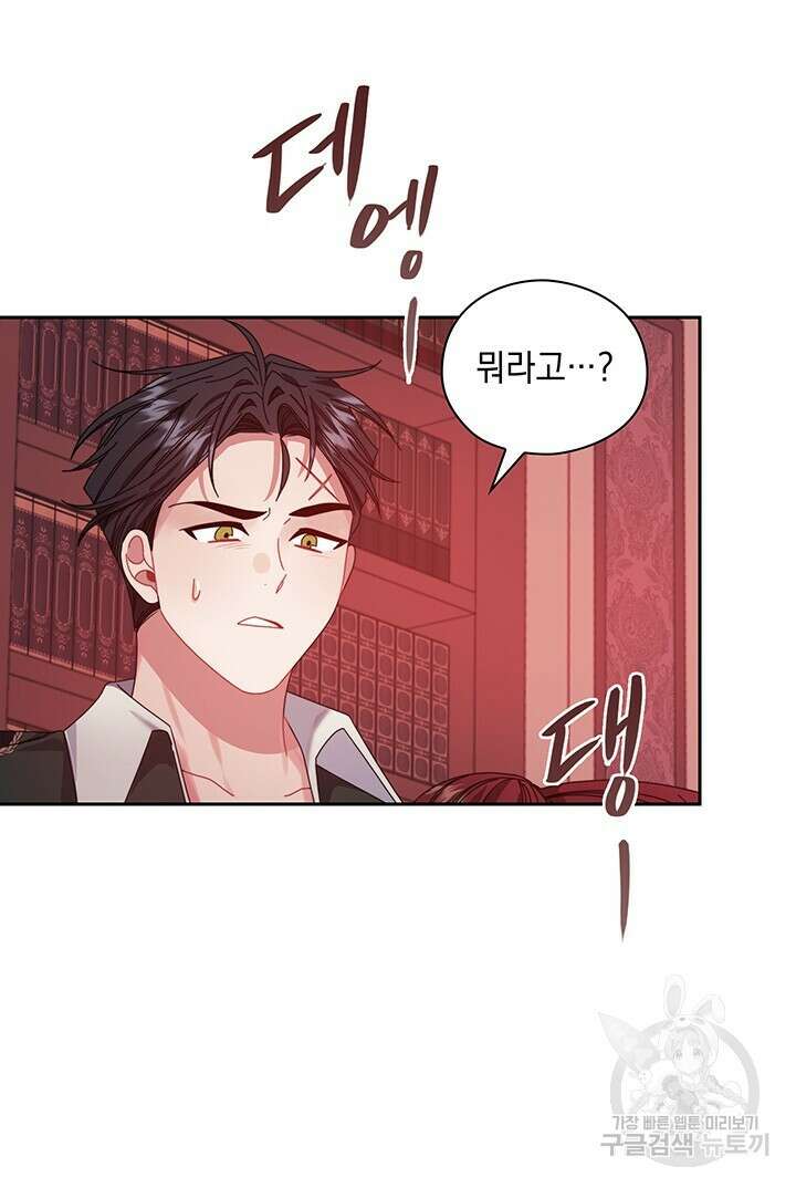 그대 사자의 이름으로 46화 21