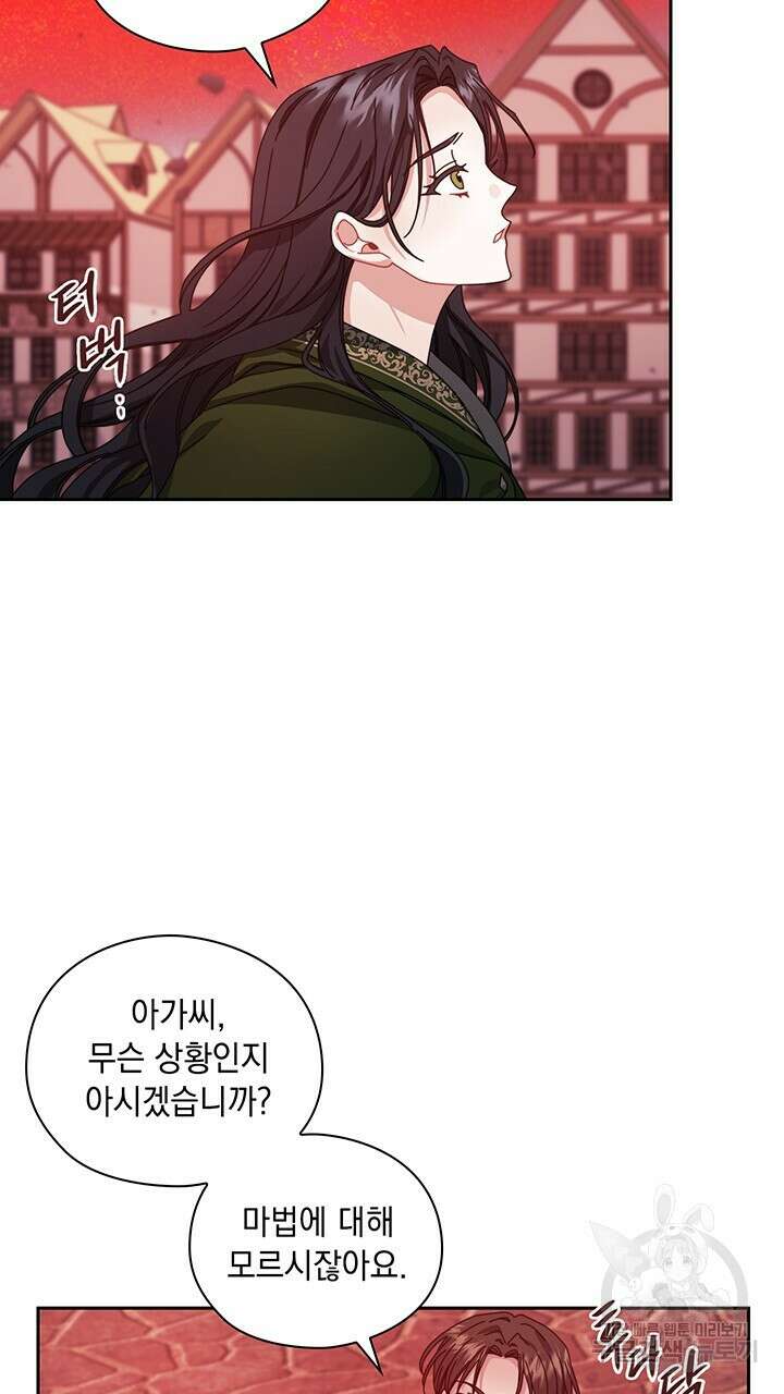 그대 사자의 이름으로 46화 24