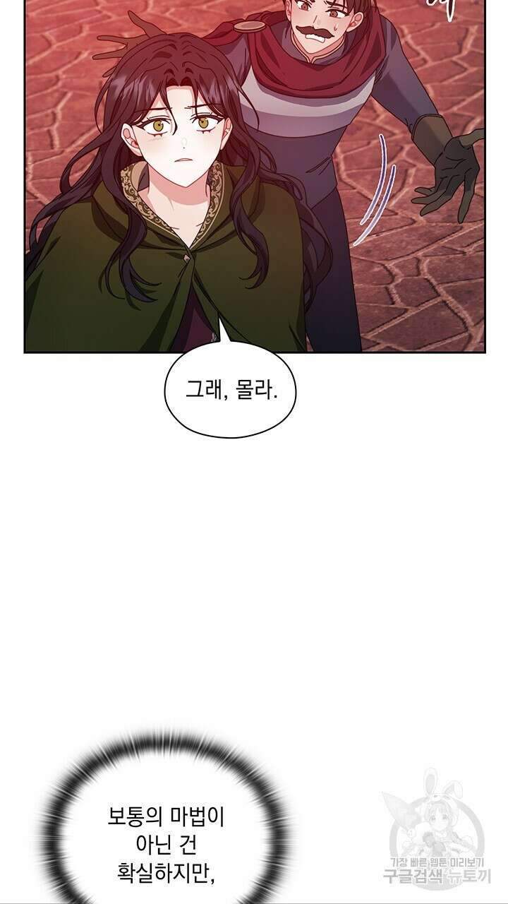 그대 사자의 이름으로 46화 25