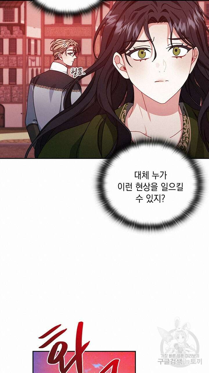 그대 사자의 이름으로 46화 26