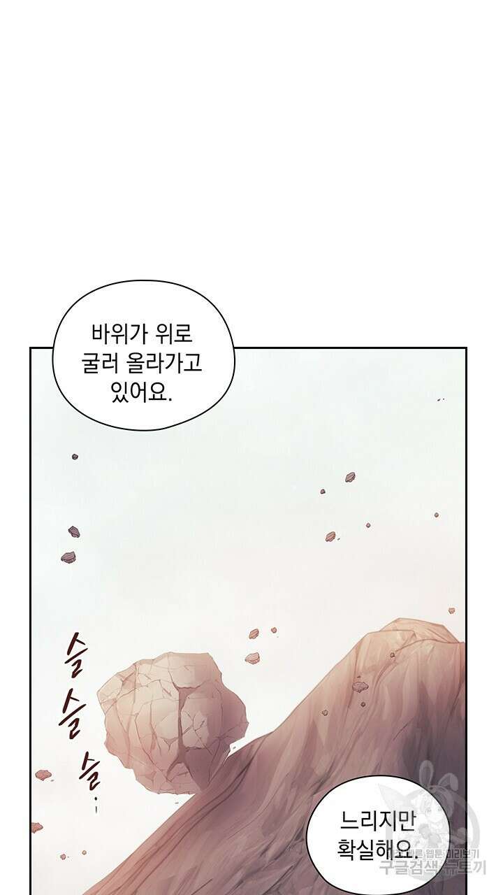 그대 사자의 이름으로 46화 32