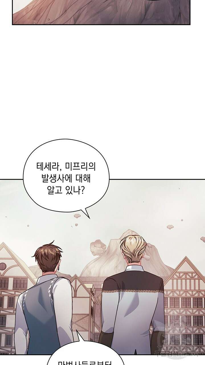 그대 사자의 이름으로 46화 33