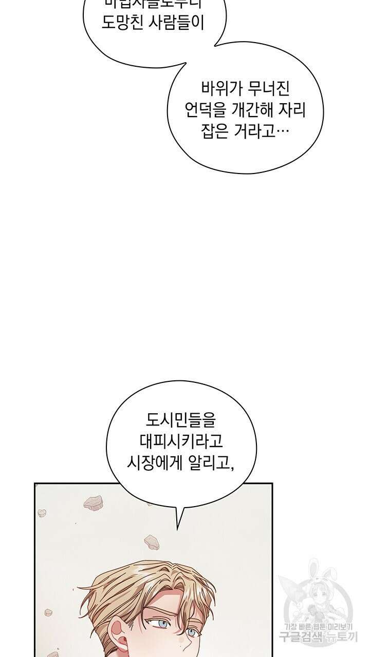 그대 사자의 이름으로 46화 34