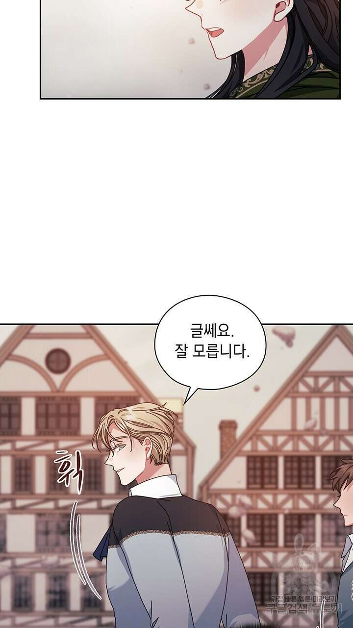그대 사자의 이름으로 46화 38