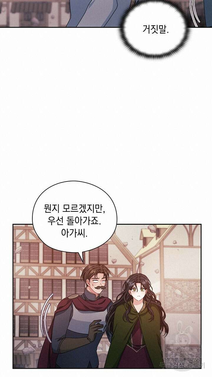그대 사자의 이름으로 46화 39