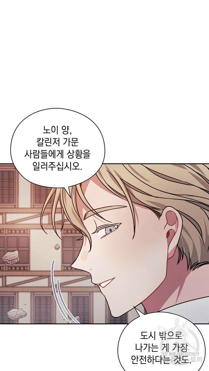 그대 사자의 이름으로 46화 40