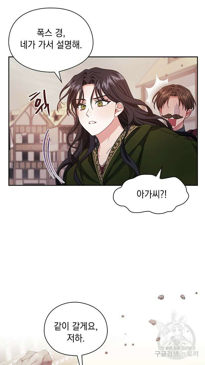 그대 사자의 이름으로 46화 43