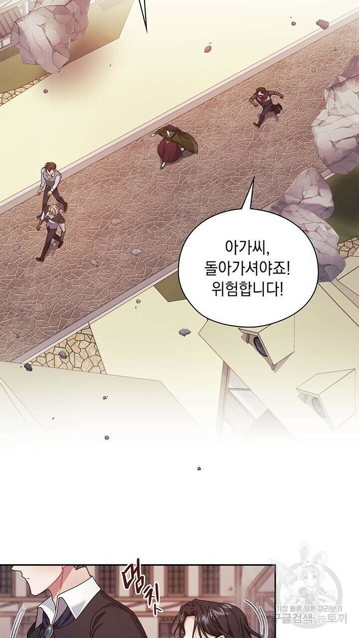 그대 사자의 이름으로 46화 44