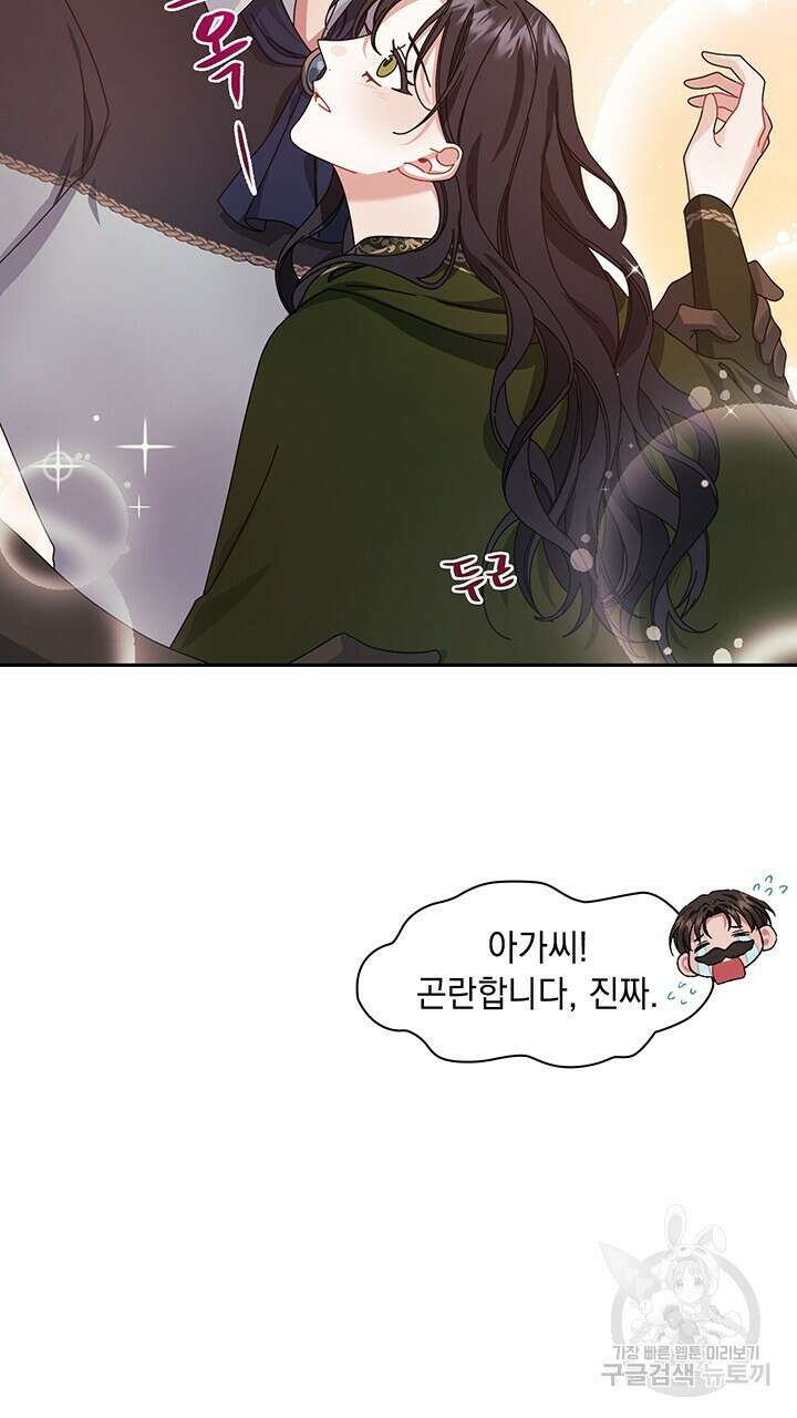 그대 사자의 이름으로 46화 46