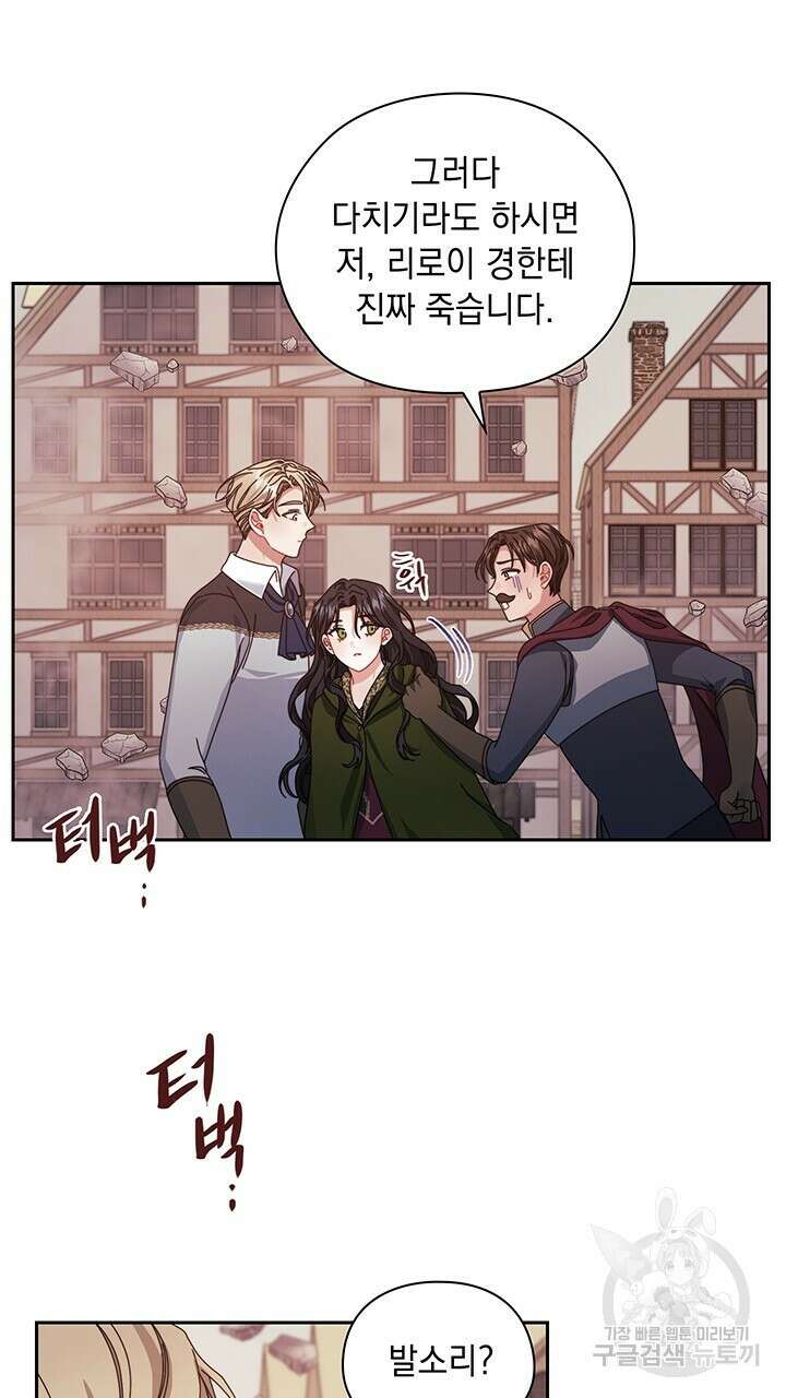 그대 사자의 이름으로 46화 47